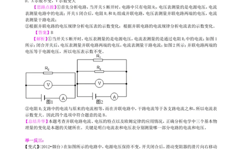 中考总复习：欧姆定律（提高）知识讲解_中考全科复习资料_北京四中绝密资料04中考物理总复习_32总复习：欧姆定律（提高）