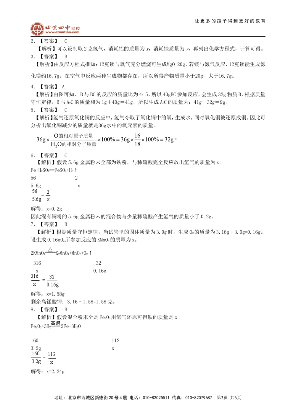 中考总复习：有关化学方程式的计算（提高）巩固练习_中考全科复习资料_北京四中绝密资料05中考化学总复习_33总复习：有关化学方程式的计算（提高）