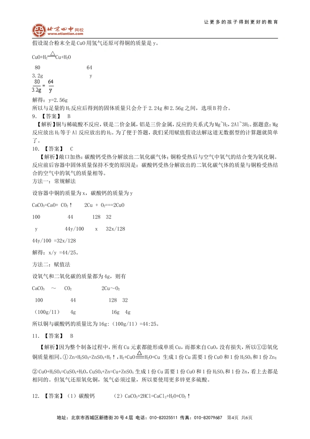 中考总复习：有关化学方程式的计算（提高）巩固练习_中考全科复习资料_北京四中绝密资料05中考化学总复习_33总复习：有关化学方程式的计算（提高）