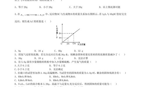 中考总复习：有关化学方程式的计算（提高）巩固练习_中考全科复习资料_北京四中绝密资料05中考化学总复习_33总复习：有关化学方程式的计算（提高）