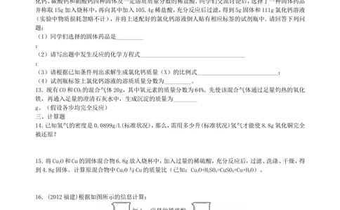 中考总复习：有关化学方程式的计算（提高）巩固练习_中考全科复习资料_北京四中绝密资料05中考化学总复习_33总复习：有关化学方程式的计算（提高）