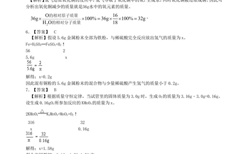 中考总复习：有关化学方程式的计算（提高）巩固练习_中考全科复习资料_北京四中绝密资料05中考化学总复习_33总复习：有关化学方程式的计算（提高）