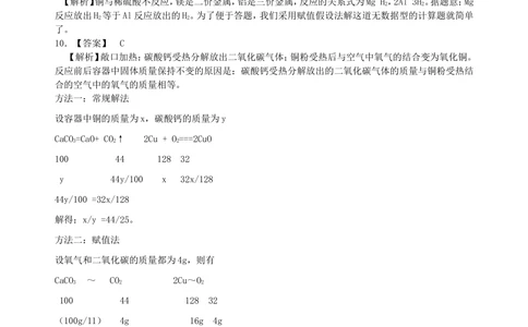 中考总复习：有关化学方程式的计算（提高）巩固练习_中考全科复习资料_北京四中绝密资料05中考化学总复习_33总复习：有关化学方程式的计算（提高）