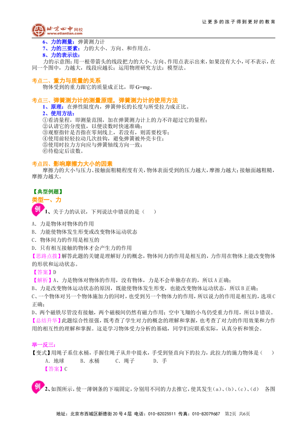 中考总复习：重力、弹力、摩擦力（提高）知识讲解_中考全科复习资料_北京四中绝密资料04中考物理总复习_13中考总复习：重力、弹力、摩擦力（提高）