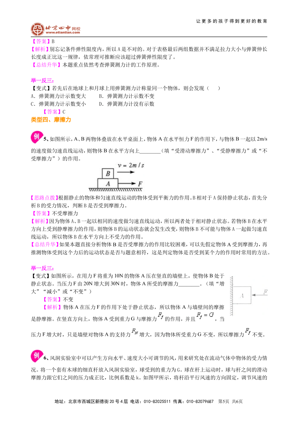 中考总复习：重力、弹力、摩擦力（提高）知识讲解_中考全科复习资料_北京四中绝密资料04中考物理总复习_13中考总复习：重力、弹力、摩擦力（提高）