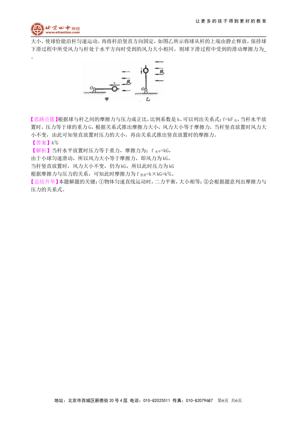 中考总复习：重力、弹力、摩擦力（提高）知识讲解_中考全科复习资料_北京四中绝密资料04中考物理总复习_13中考总复习：重力、弹力、摩擦力（提高）