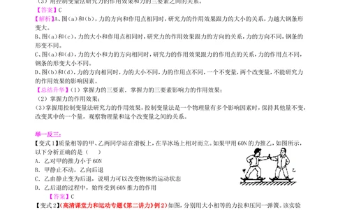 中考总复习：重力、弹力、摩擦力（提高）知识讲解_中考全科复习资料_北京四中绝密资料04中考物理总复习_13中考总复习：重力、弹力、摩擦力（提高）
