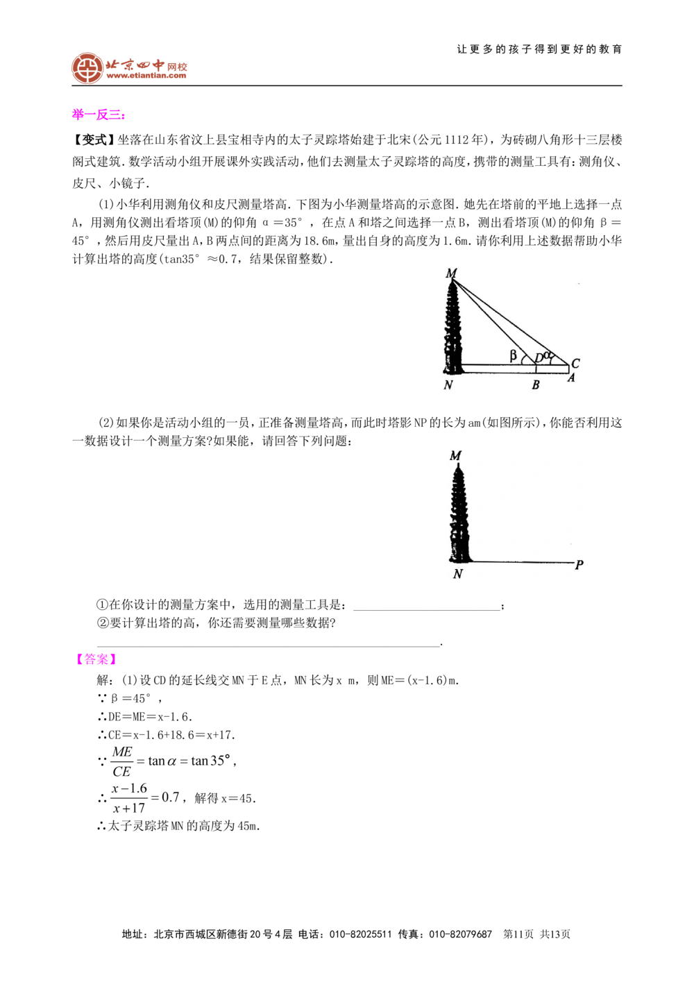 中考总复习：锐角三角函数综合复习--知识讲解（基础）_中考全科复习资料_北京四中绝密资料02中考数学总复习_21总复习：锐角三角函数综合复习（基础）