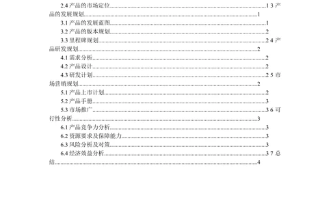 产品BRD需求文档模板_436套软件开发需求文档_VD516-软件开发需求文档_10各类系统软件开发需求_更新内容_MRD、BRD、PRD模板（2份）