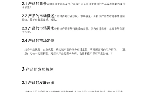 产品BRD需求文档模板_436套软件开发需求文档_VD516-软件开发需求文档_10各类系统软件开发需求_更新内容_MRD、BRD、PRD模板（2份）