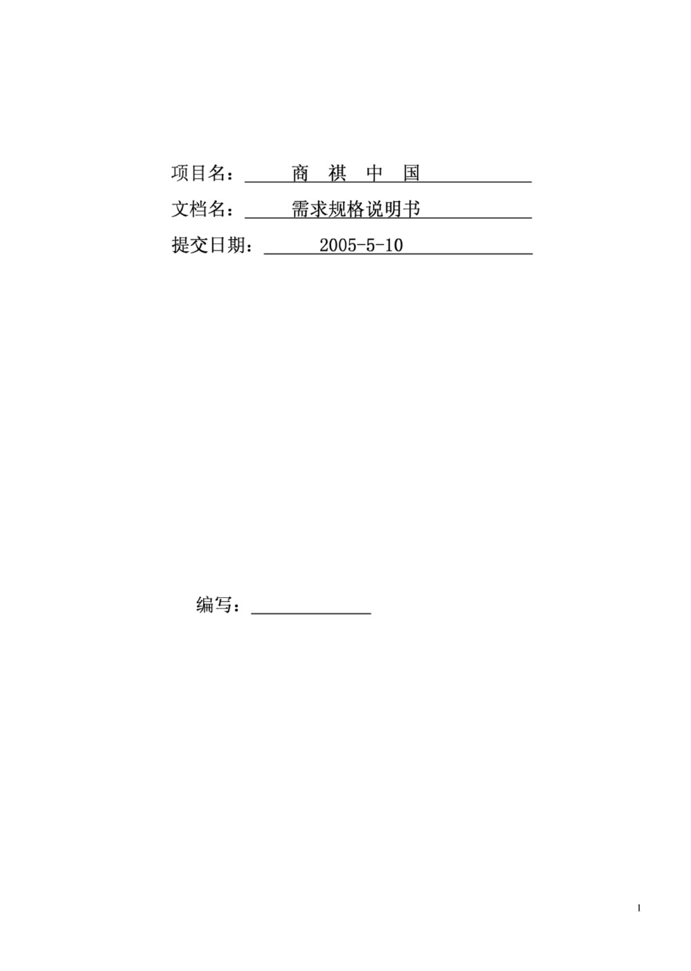 网站商祺中国-PRD项目需求文档_436套软件开发需求文档_VD516-软件开发需求文档_10各类系统软件开发需求_更新内容_产品需求文档案例（73份）