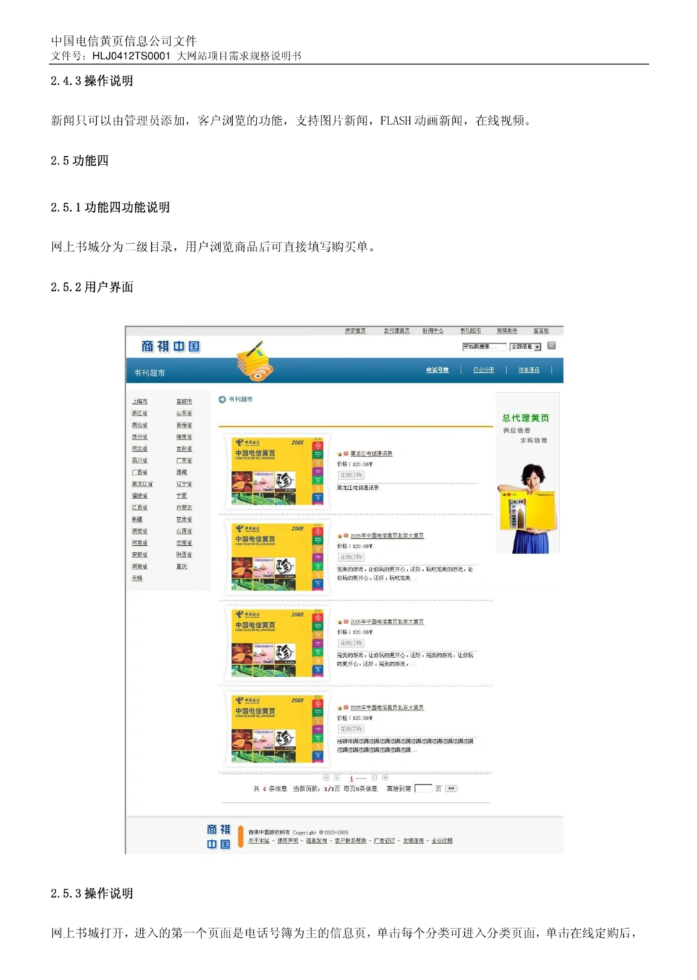 网站商祺中国-PRD项目需求文档_436套软件开发需求文档_VD516-软件开发需求文档_10各类系统软件开发需求_更新内容_产品需求文档案例（73份）
