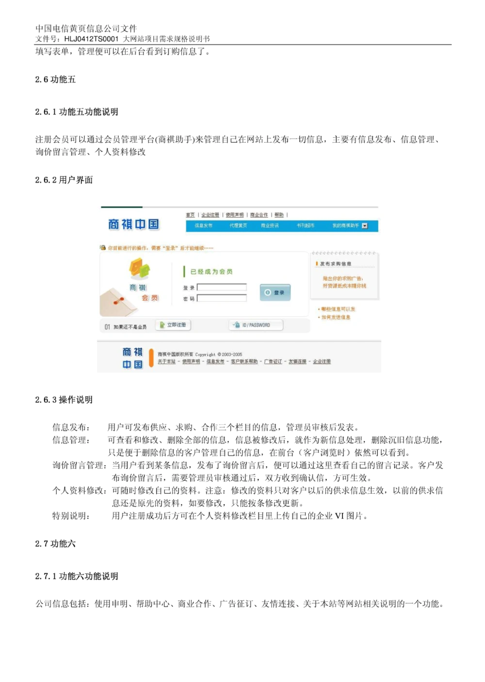 网站商祺中国-PRD项目需求文档_436套软件开发需求文档_VD516-软件开发需求文档_10各类系统软件开发需求_更新内容_产品需求文档案例（73份）