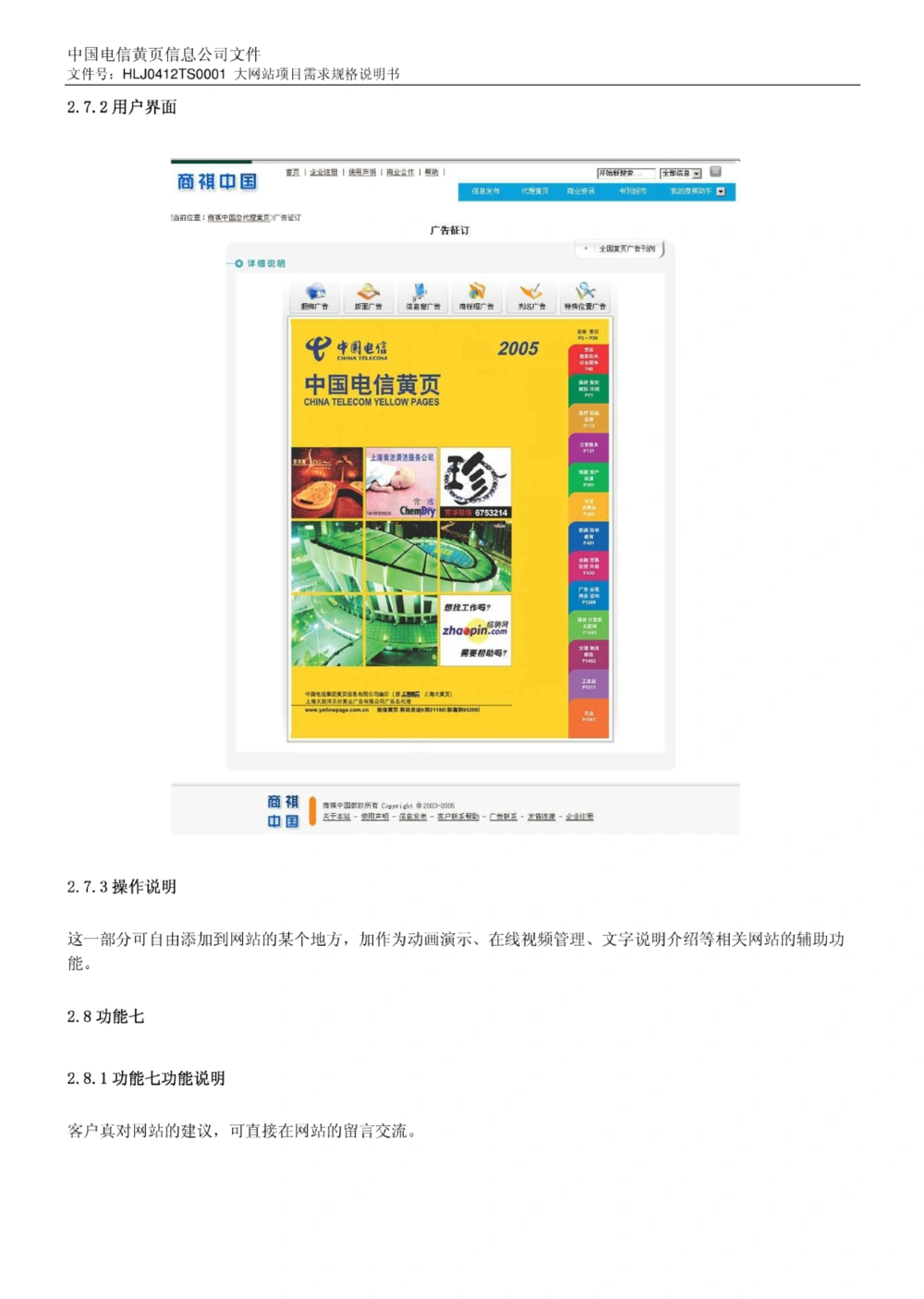 网站商祺中国-PRD项目需求文档_436套软件开发需求文档_VD516-软件开发需求文档_10各类系统软件开发需求_更新内容_产品需求文档案例（73份）