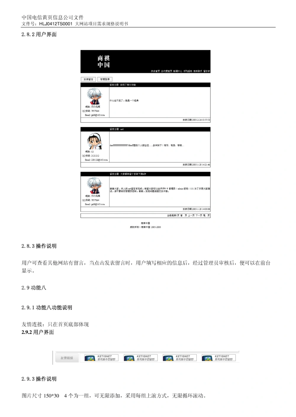 网站商祺中国-PRD项目需求文档_436套软件开发需求文档_VD516-软件开发需求文档_10各类系统软件开发需求_更新内容_产品需求文档案例（73份）