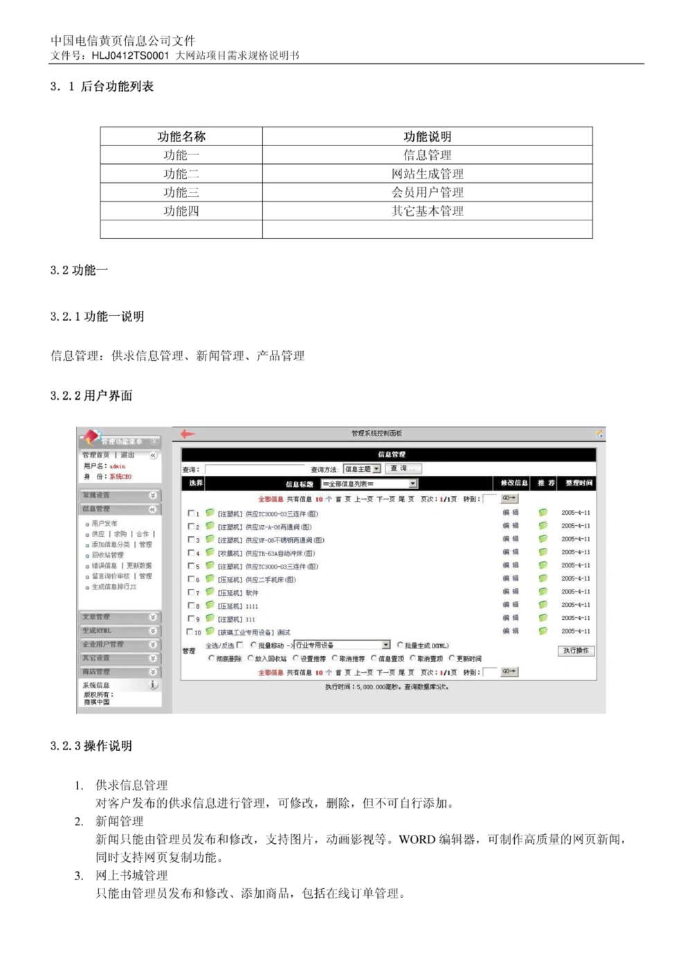 网站商祺中国-PRD项目需求文档_436套软件开发需求文档_VD516-软件开发需求文档_10各类系统软件开发需求_更新内容_产品需求文档案例（73份）