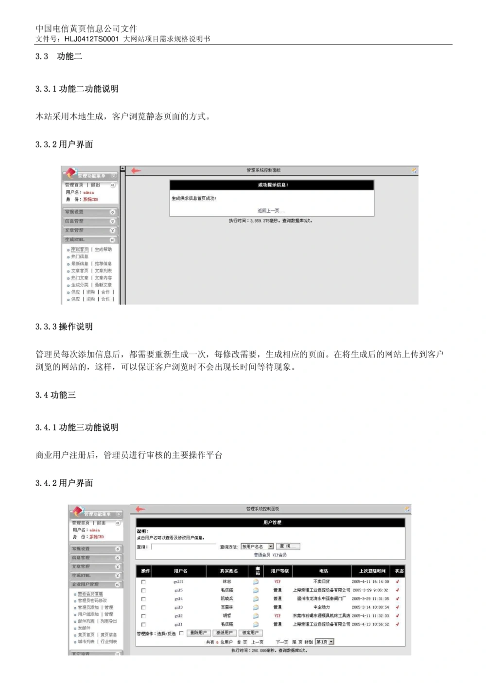 网站商祺中国-PRD项目需求文档_436套软件开发需求文档_VD516-软件开发需求文档_10各类系统软件开发需求_更新内容_产品需求文档案例（73份）