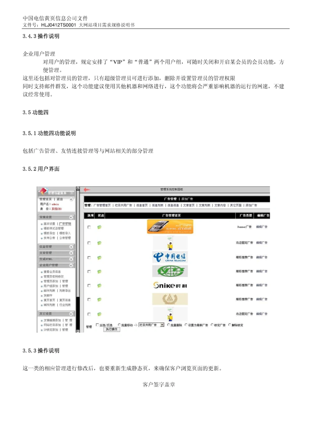 网站商祺中国-PRD项目需求文档_436套软件开发需求文档_VD516-软件开发需求文档_10各类系统软件开发需求_更新内容_产品需求文档案例（73份）