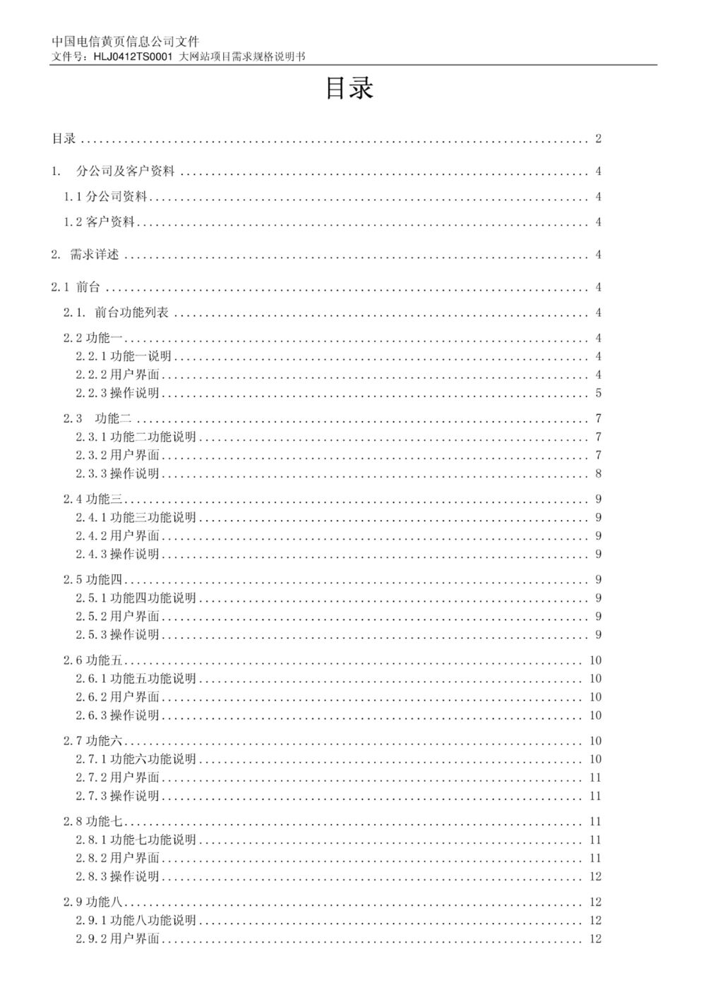 网站商祺中国-PRD项目需求文档_436套软件开发需求文档_VD516-软件开发需求文档_10各类系统软件开发需求_更新内容_产品需求文档案例（73份）