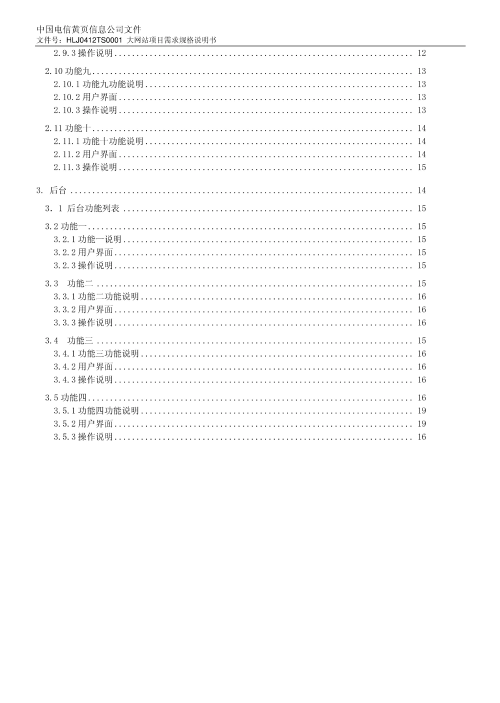 网站商祺中国-PRD项目需求文档_436套软件开发需求文档_VD516-软件开发需求文档_10各类系统软件开发需求_更新内容_产品需求文档案例（73份）