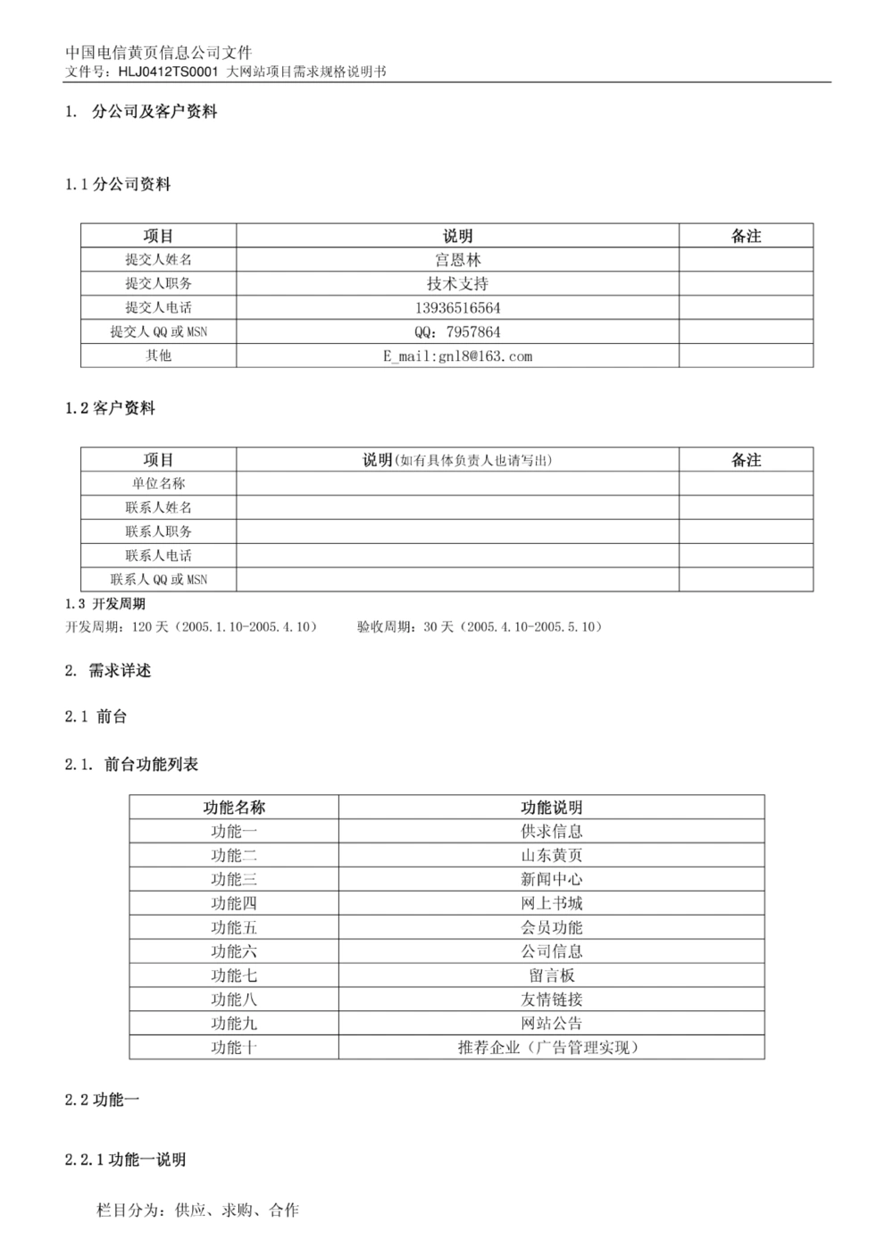 网站商祺中国-PRD项目需求文档_436套软件开发需求文档_VD516-软件开发需求文档_10各类系统软件开发需求_更新内容_产品需求文档案例（73份）
