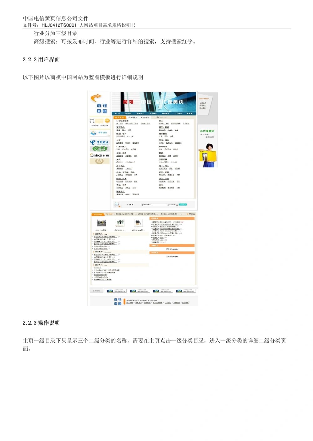 网站商祺中国-PRD项目需求文档_436套软件开发需求文档_VD516-软件开发需求文档_10各类系统软件开发需求_更新内容_产品需求文档案例（73份）