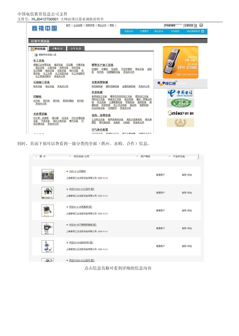 网站商祺中国-PRD项目需求文档_436套软件开发需求文档_VD516-软件开发需求文档_10各类系统软件开发需求_更新内容_产品需求文档案例（73份）