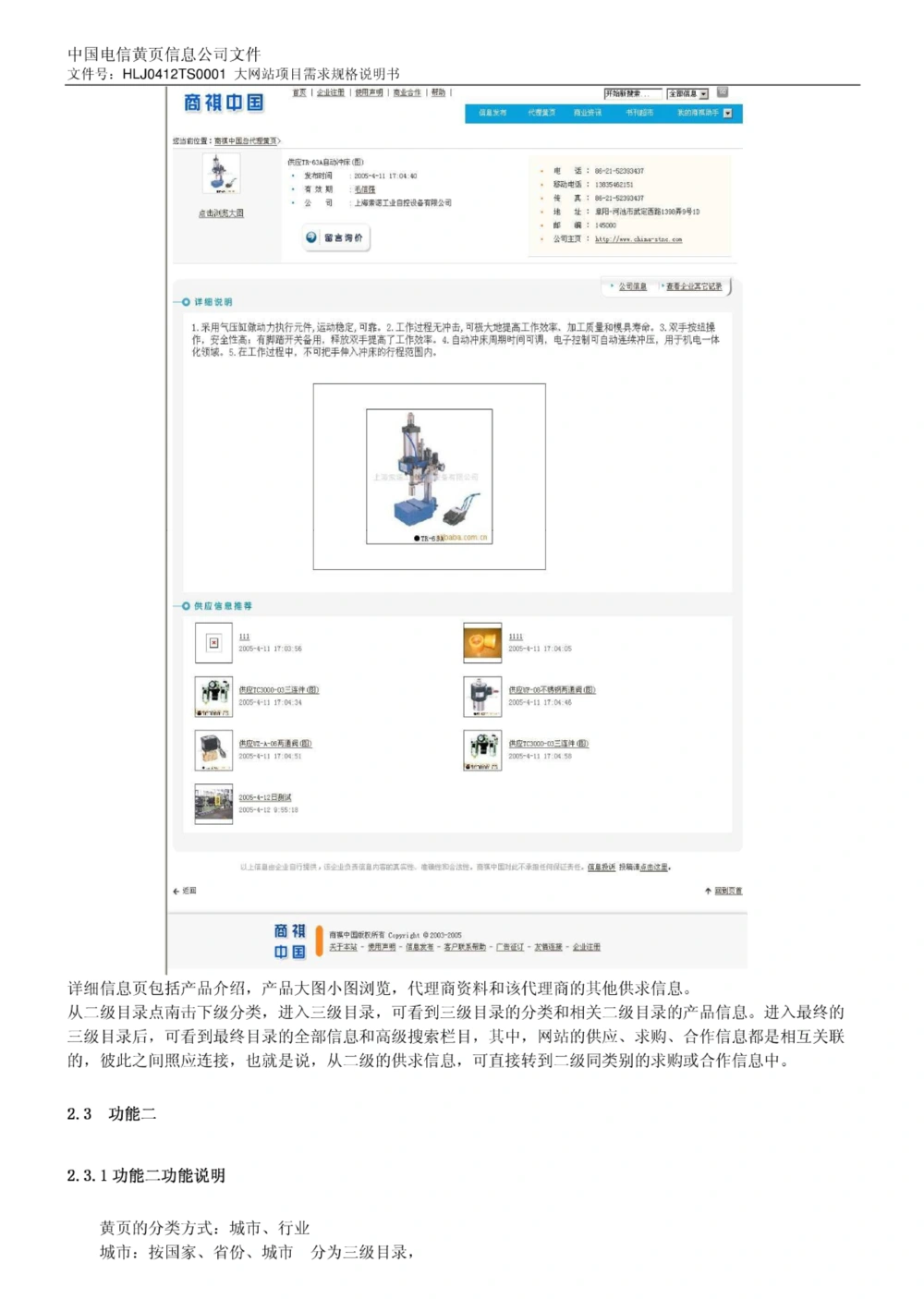 网站商祺中国-PRD项目需求文档_436套软件开发需求文档_VD516-软件开发需求文档_10各类系统软件开发需求_更新内容_产品需求文档案例（73份）