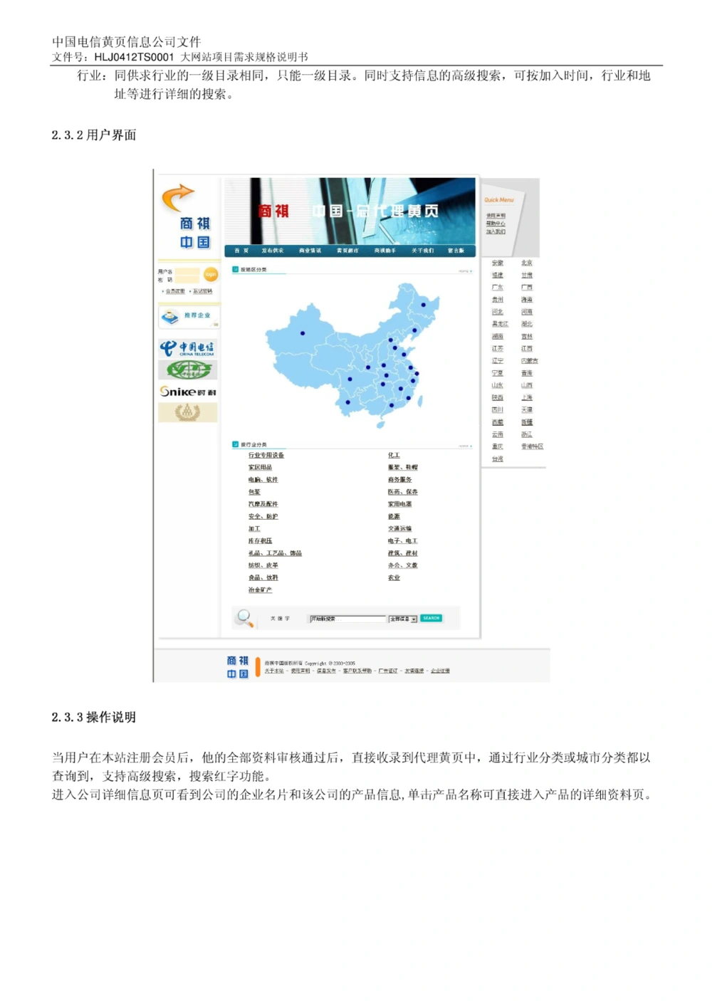 网站商祺中国-PRD项目需求文档_436套软件开发需求文档_VD516-软件开发需求文档_10各类系统软件开发需求_更新内容_产品需求文档案例（73份）