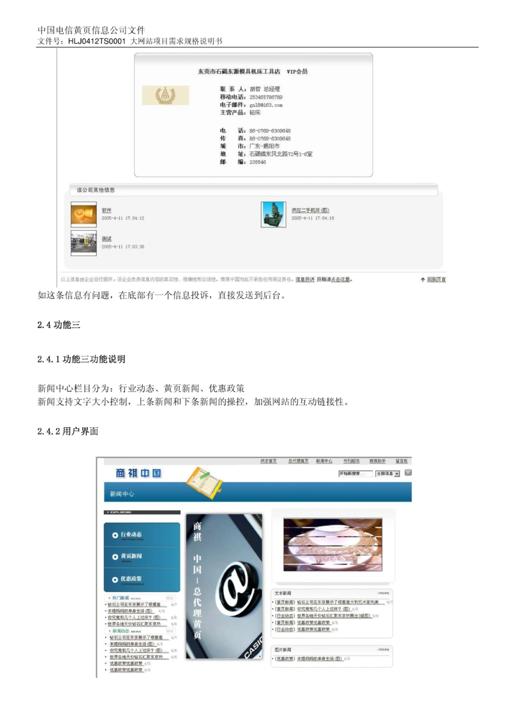 网站商祺中国-PRD项目需求文档_436套软件开发需求文档_VD516-软件开发需求文档_10各类系统软件开发需求_更新内容_产品需求文档案例（73份）