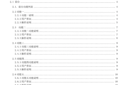 网站商祺中国-PRD项目需求文档_436套软件开发需求文档_VD516-软件开发需求文档_10各类系统软件开发需求_更新内容_产品需求文档案例（73份）
