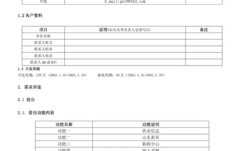 网站商祺中国-PRD项目需求文档_436套软件开发需求文档_VD516-软件开发需求文档_10各类系统软件开发需求_更新内容_产品需求文档案例（73份）