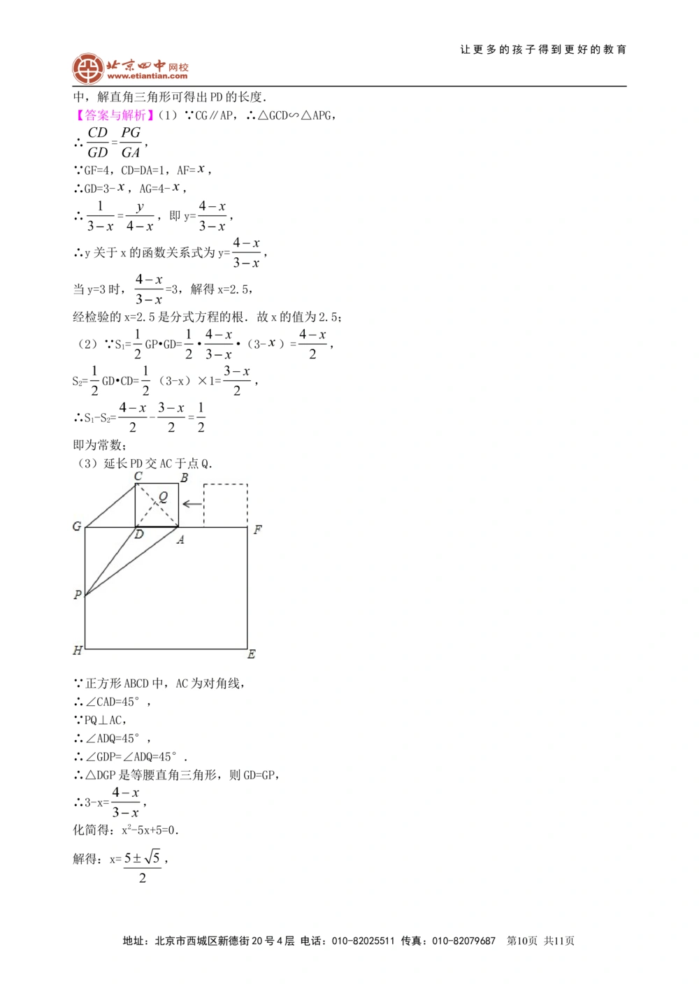 中考总复习：特殊的四边形--知识讲解（提高）_中考全科复习资料_北京四中绝密资料02中考数学总复习_34总复习：特殊的四边形（提高）