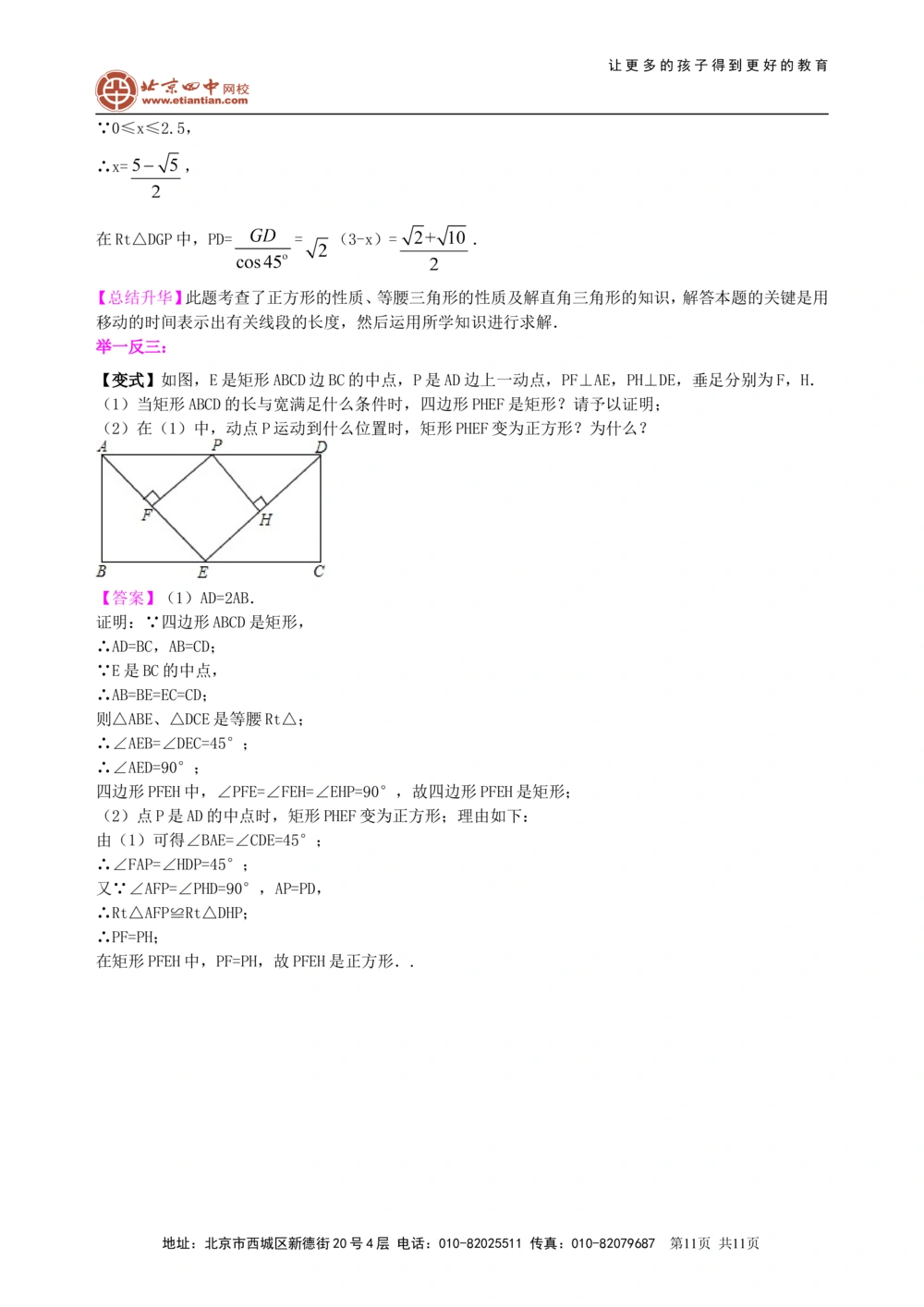 中考总复习：特殊的四边形--知识讲解（提高）_中考全科复习资料_北京四中绝密资料02中考数学总复习_34总复习：特殊的四边形（提高）