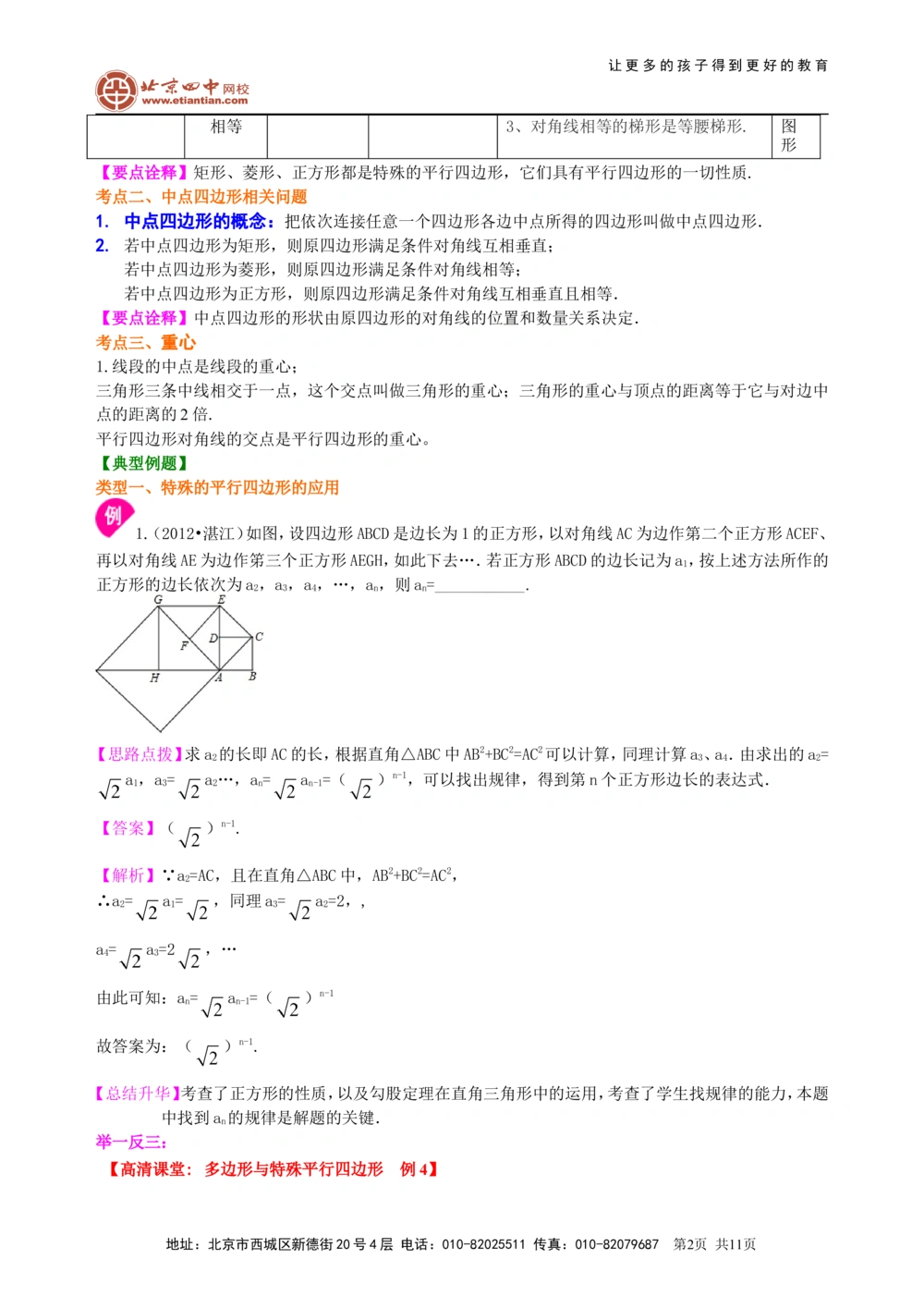 中考总复习：特殊的四边形--知识讲解（提高）_中考全科复习资料_北京四中绝密资料02中考数学总复习_34总复习：特殊的四边形（提高）