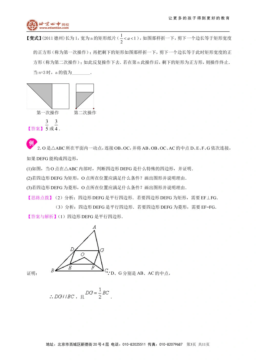 中考总复习：特殊的四边形--知识讲解（提高）_中考全科复习资料_北京四中绝密资料02中考数学总复习_34总复习：特殊的四边形（提高）