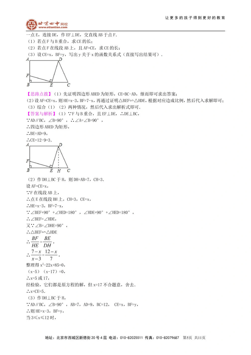 中考总复习：特殊的四边形--知识讲解（提高）_中考全科复习资料_北京四中绝密资料02中考数学总复习_34总复习：特殊的四边形（提高）