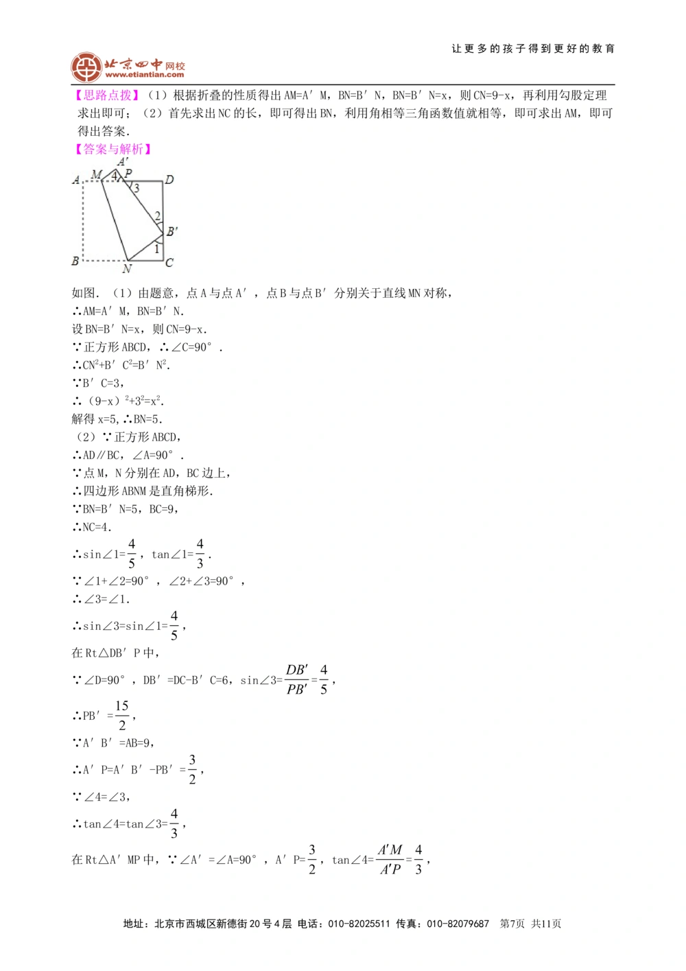 中考总复习：特殊的四边形--知识讲解（提高）_中考全科复习资料_北京四中绝密资料02中考数学总复习_34总复习：特殊的四边形（提高）