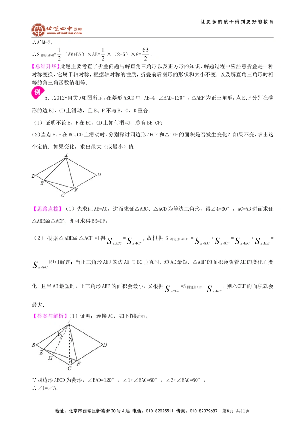 中考总复习：特殊的四边形--知识讲解（提高）_中考全科复习资料_北京四中绝密资料02中考数学总复习_34总复习：特殊的四边形（提高）