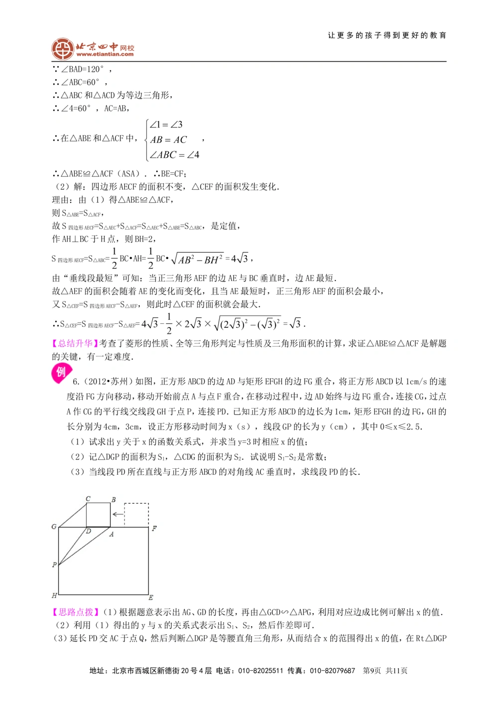 中考总复习：特殊的四边形--知识讲解（提高）_中考全科复习资料_北京四中绝密资料02中考数学总复习_34总复习：特殊的四边形（提高）