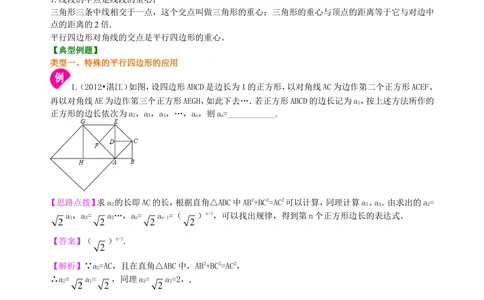 中考总复习：特殊的四边形--知识讲解（提高）_中考全科复习资料_北京四中绝密资料02中考数学总复习_34总复习：特殊的四边形（提高）