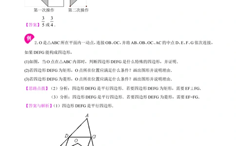 中考总复习：特殊的四边形--知识讲解（提高）_中考全科复习资料_北京四中绝密资料02中考数学总复习_34总复习：特殊的四边形（提高）