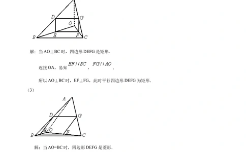 中考总复习：特殊的四边形--知识讲解（提高）_中考全科复习资料_北京四中绝密资料02中考数学总复习_34总复习：特殊的四边形（提高）