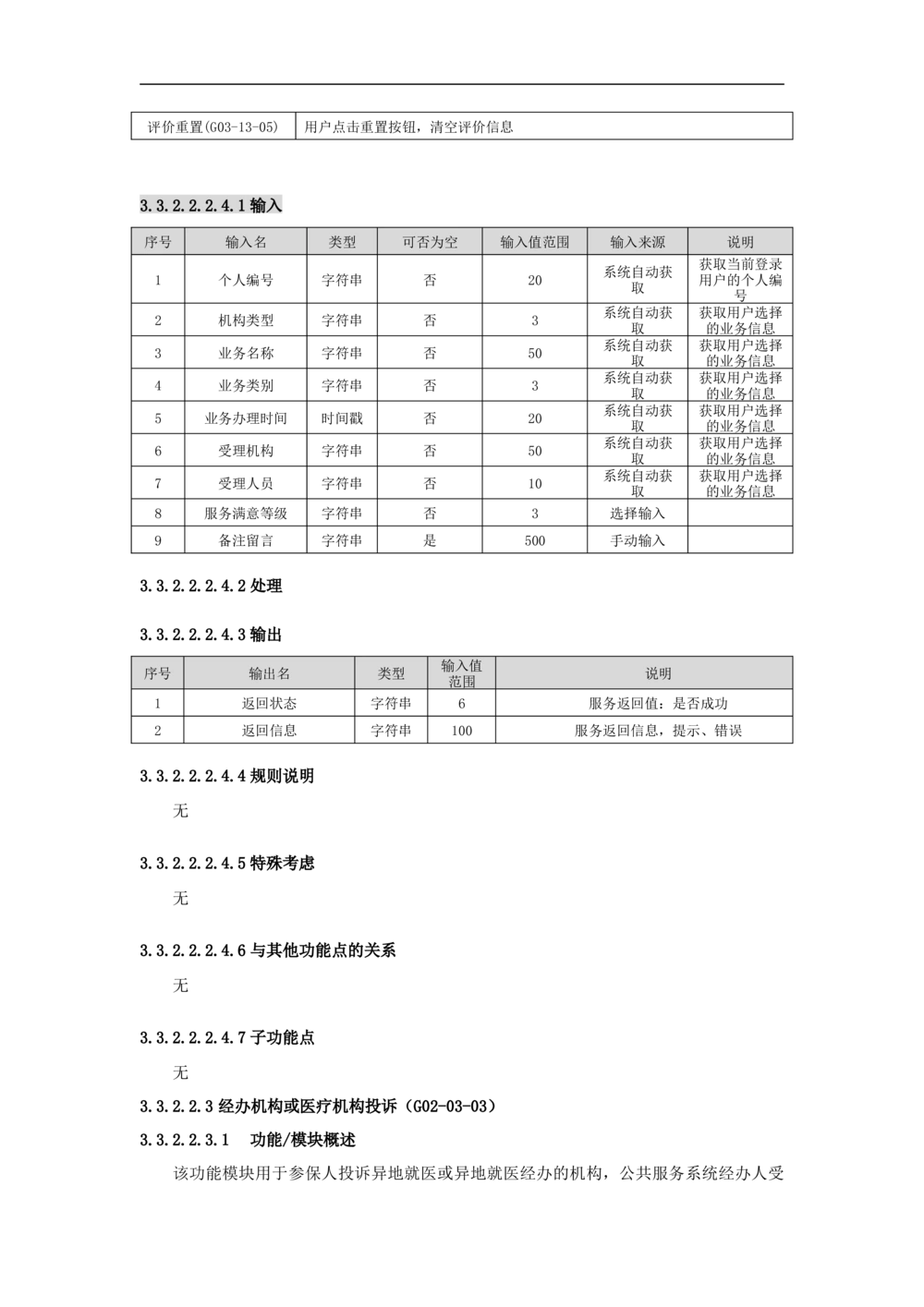 公共服务-需求规格说明书_436套软件开发需求文档_VD516-软件开发需求文档_10各类系统软件开发需求_更新内容
