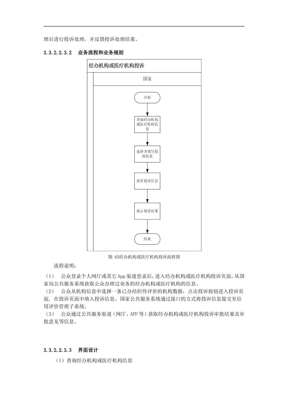 公共服务-需求规格说明书_436套软件开发需求文档_VD516-软件开发需求文档_10各类系统软件开发需求_更新内容