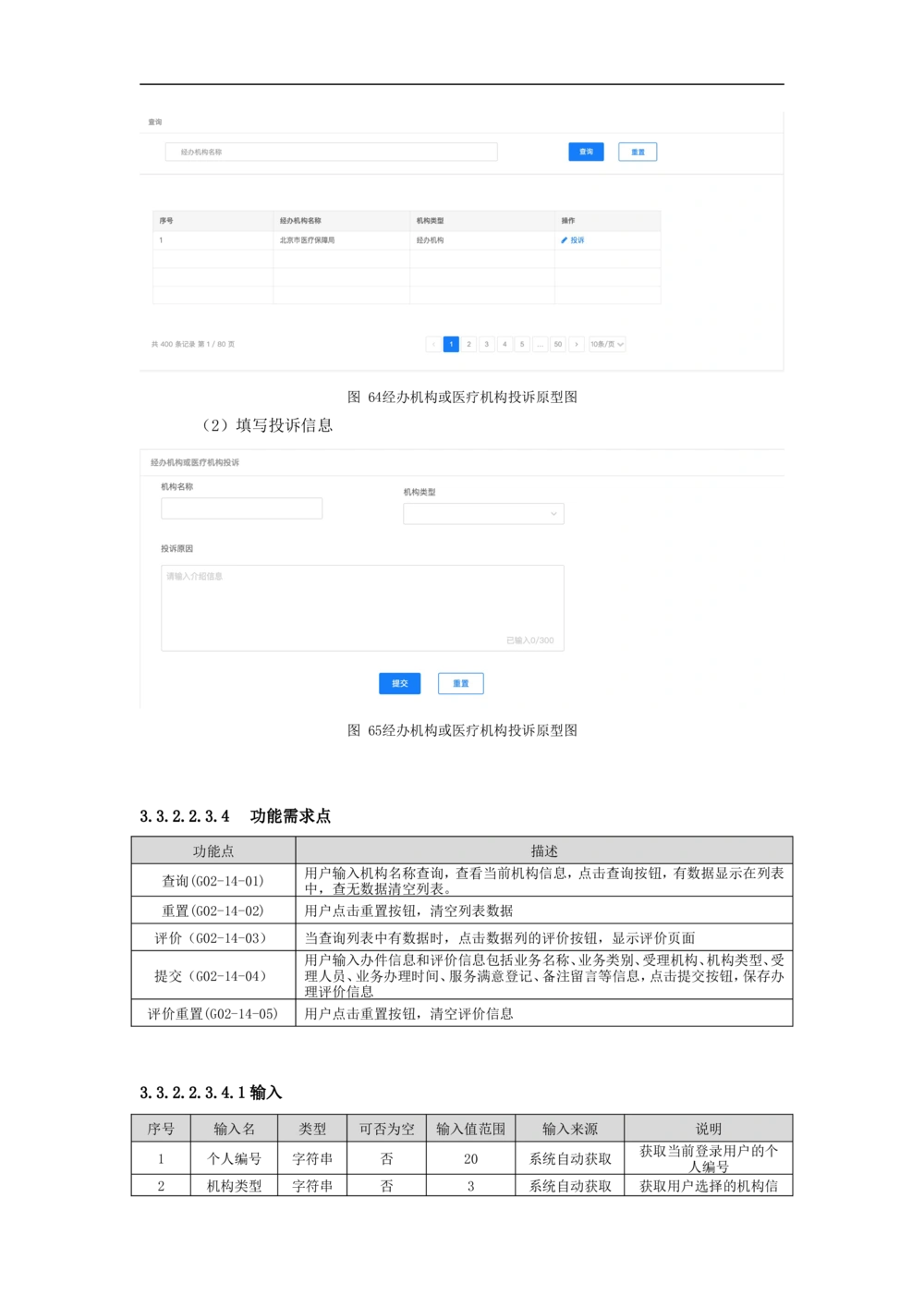 公共服务-需求规格说明书_436套软件开发需求文档_VD516-软件开发需求文档_10各类系统软件开发需求_更新内容