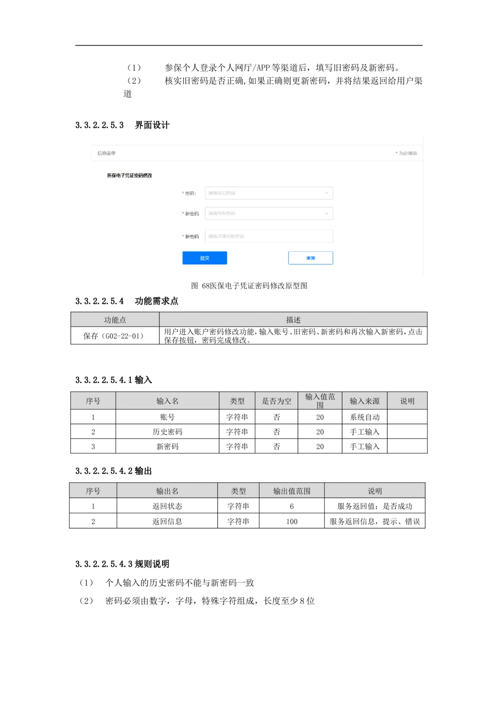 公共服务-需求规格说明书_436套软件开发需求文档_VD516-软件开发需求文档_10各类系统软件开发需求_更新内容