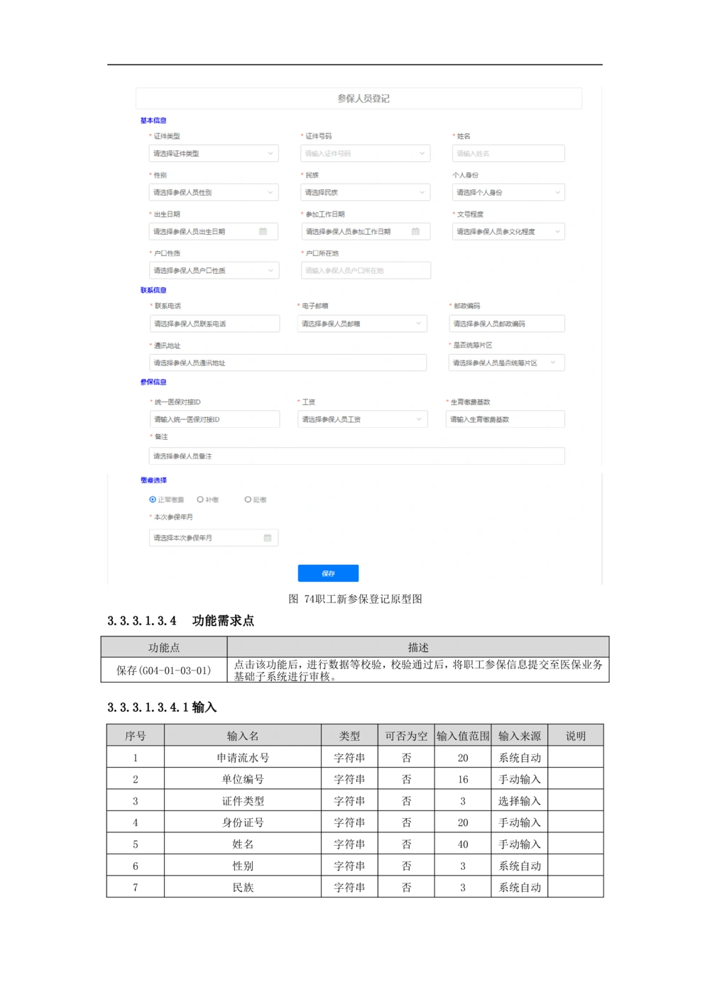 公共服务-需求规格说明书_436套软件开发需求文档_VD516-软件开发需求文档_10各类系统软件开发需求_更新内容