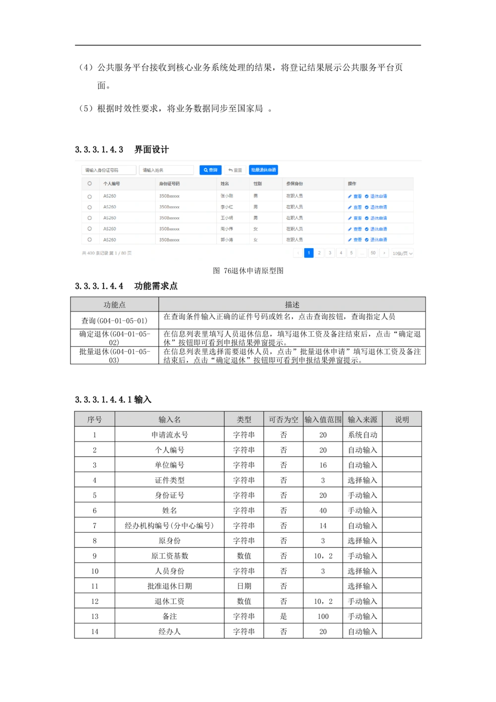 公共服务-需求规格说明书_436套软件开发需求文档_VD516-软件开发需求文档_10各类系统软件开发需求_更新内容