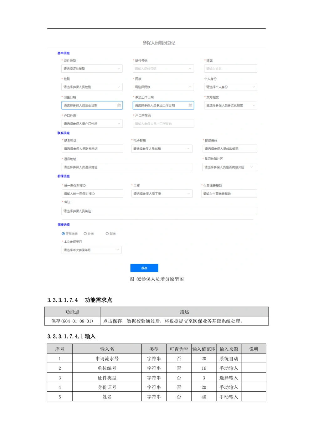 公共服务-需求规格说明书_436套软件开发需求文档_VD516-软件开发需求文档_10各类系统软件开发需求_更新内容